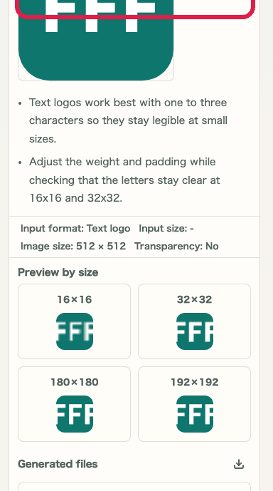 favicon生成ツールの出力確認エリアを示す SP 向けキャプチャ