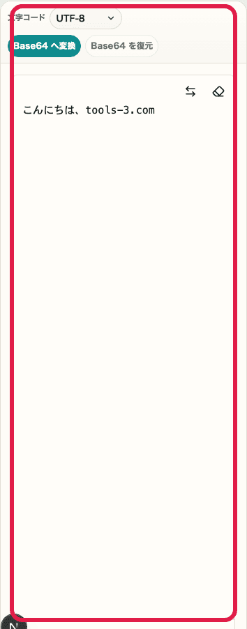 Base64 エンコード・デコードの設定欄と入力欄を含む SP 画面。文字コード選択と文字列入力の位置を示している