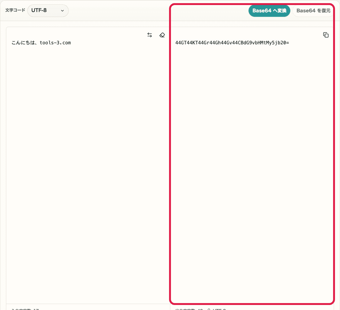 Base64 エンコード・デコードの入力欄と結果欄を含む画面。変換ボタンと結果確認の位置を示している