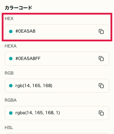 HEX の確認 の操作位置を示す補助キャプチャ