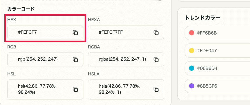 HEX の確認 の操作位置を示す補助キャプチャ
