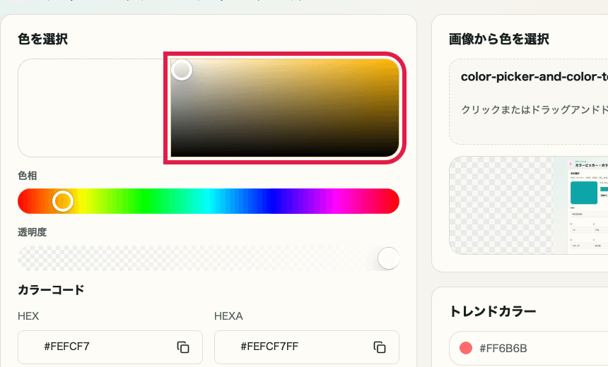 カラーピッカー の操作位置を示す補助キャプチャ