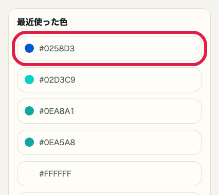 最近使った色 の操作位置を示す補助キャプチャ