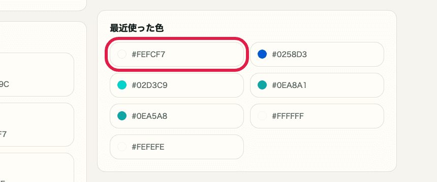 最近使った色 の操作位置を示す補助キャプチャ