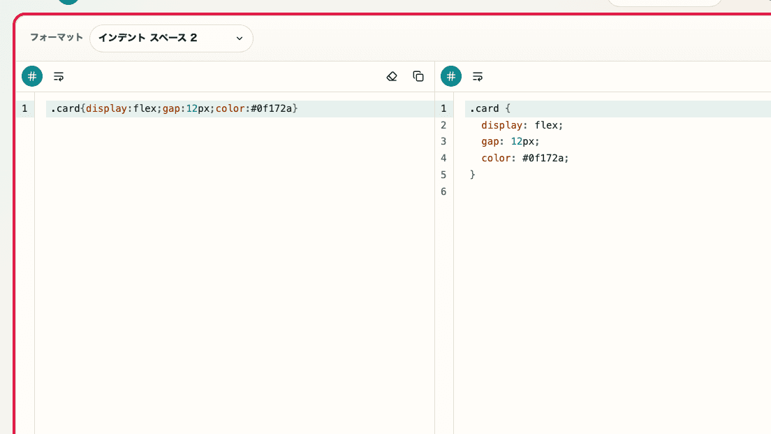 CSS フォーマッター の 整形・圧縮モードエリア を示す画面
