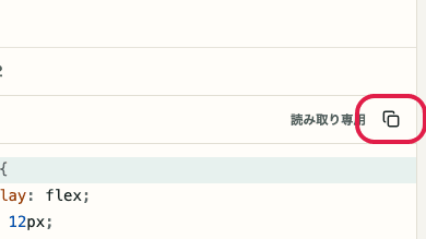 CSS フォーマッター の 結果をコピー の操作位置を示す画面