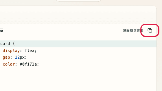 CSS フォーマッター の 結果をコピー の操作位置を示す画面