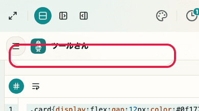 CSS フォーマッター の フォーマットモード の操作位置を示す画面