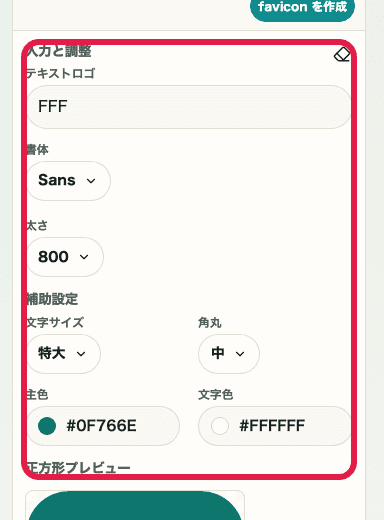 favicon生成ツールの入力と調整エリアを示す SP 向けキャプチャ