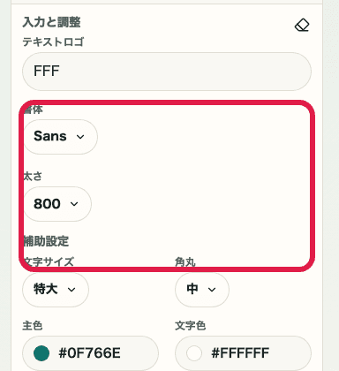 favicon生成のテキストロゴ設定を示す SP 画面