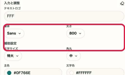 favicon生成のテキストロゴ設定を示す画面