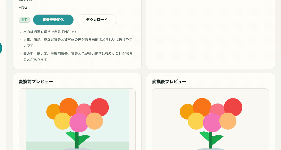 画像背景透明化ツールの設定エリアと入力情報を切り出した画像。画像ファイル選択と入力情報の位置を示している