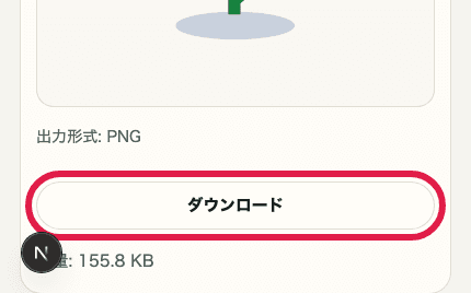 画像背景透明化ツールのダウンロードボタンを切り出した SP 画像