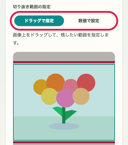 画像トリミング・リサイズツールの編集画面。画像選択と切り抜き範囲の指定位置を切り出した SP 画面