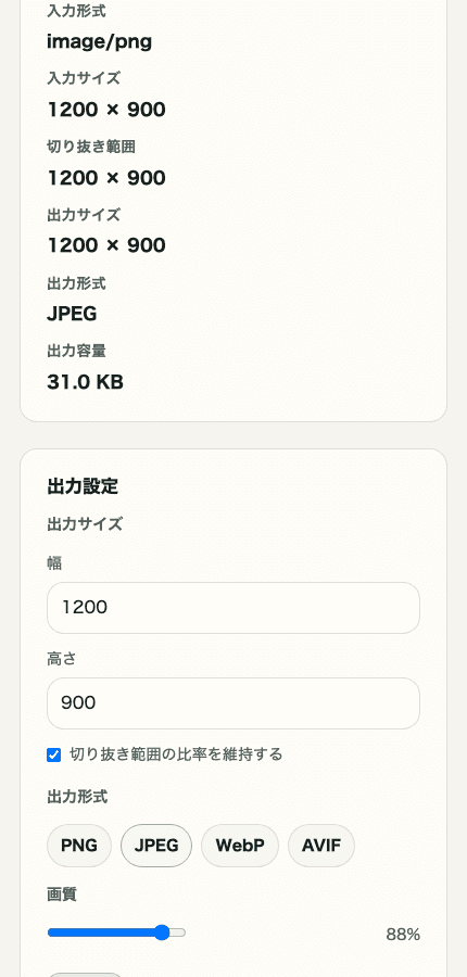 画像トリミング・リサイズツールの処理後プレビューを切り出した SP 画面。保存前の確認位置を示している