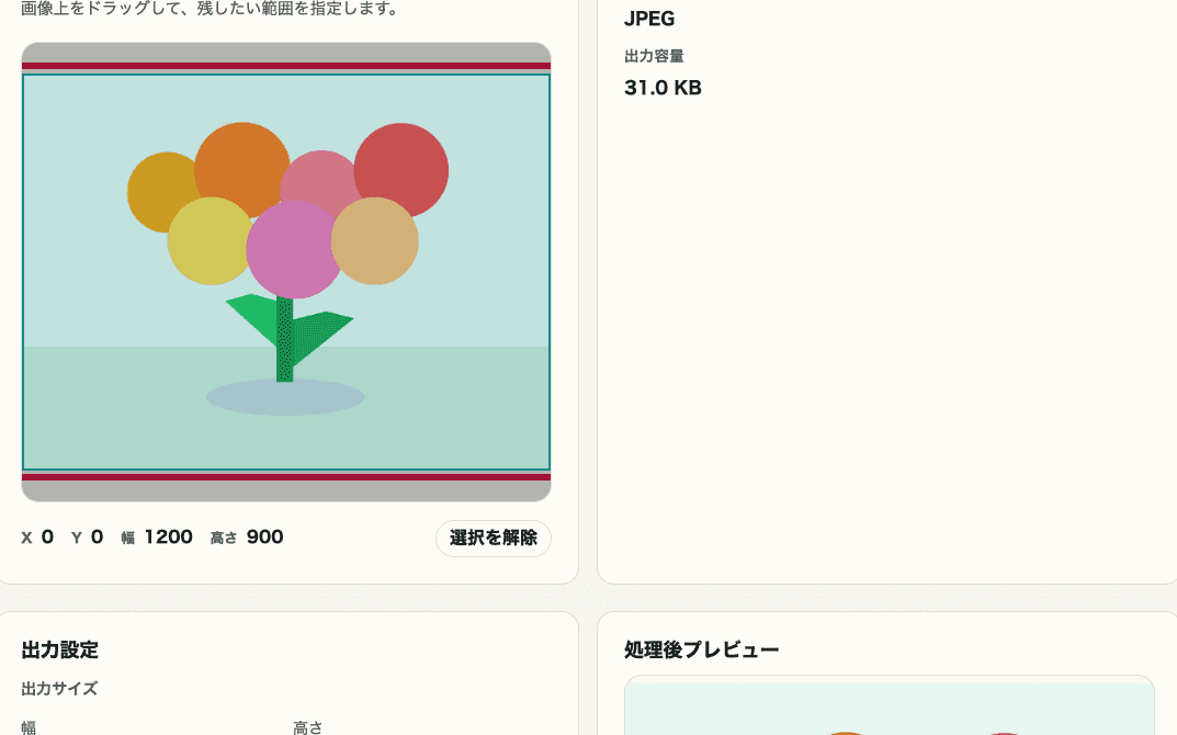 画像トリミング・リサイズツールの処理後プレビューを切り出した画面。保存前の確認位置を示している