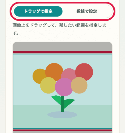 画像トリミング・リサイズの切り抜き範囲指定エリアを切り出した SP 画面