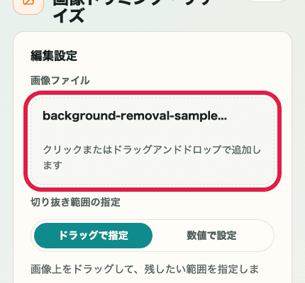 画像トリミング・リサイズの画像ファイル選択エリアを切り出した SP 画面