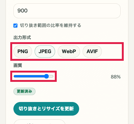 画像トリミング・リサイズの出力形式と品質設定を切り出した SP 画面