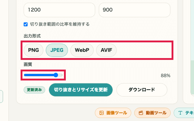 画像トリミング・リサイズの出力形式と品質設定を切り出した画面