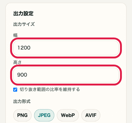 画像トリミング・リサイズの出力サイズ入力欄を切り出した SP 画面