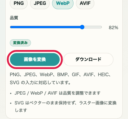 画像フォーマット変換の変換ボタンを切り出した SP 画面