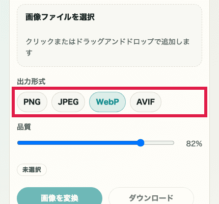 画像フォーマット変換の出力形式選択欄だけを切り出した SP 画面