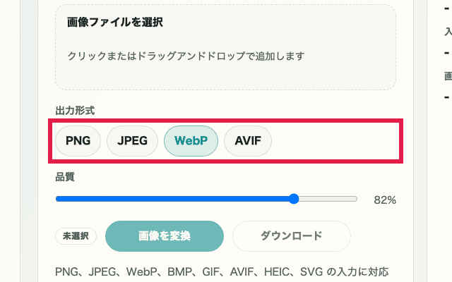 画像フォーマット変換の出力形式選択欄だけを切り出した画面