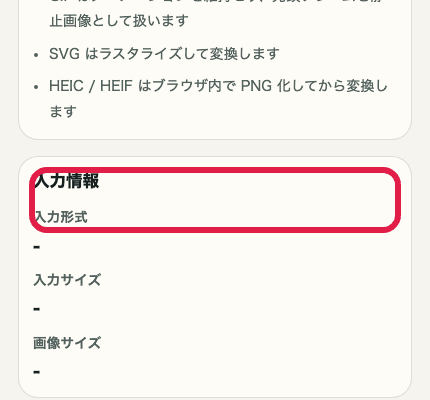 画像フォーマット変換の入力情報だけを切り出した SP 画面