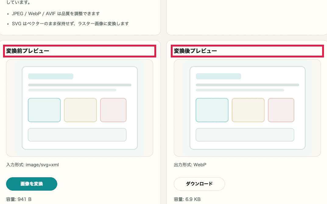 画像フォーマット変換の変換前後プレビューだけを切り出した画面