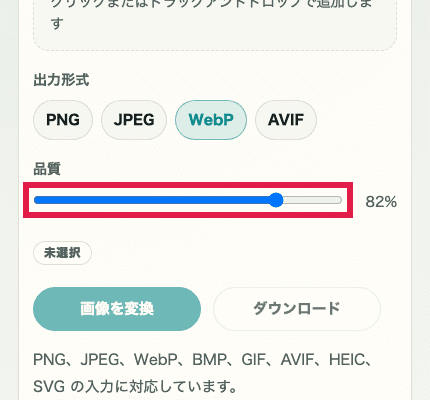 画像フォーマット変換の品質スライダーだけを切り出した SP 画面