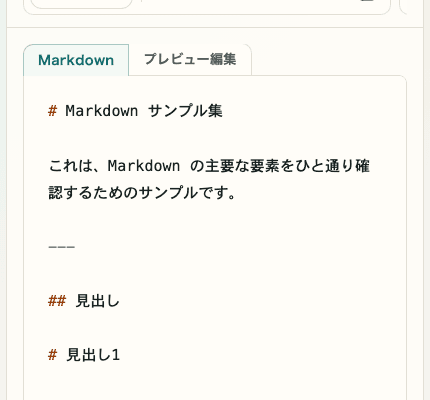 Markdown メモ帳ツールの入力エリアだけを切り出した SP 向けキャプチャ。左側の Markdown 入力欄を示している