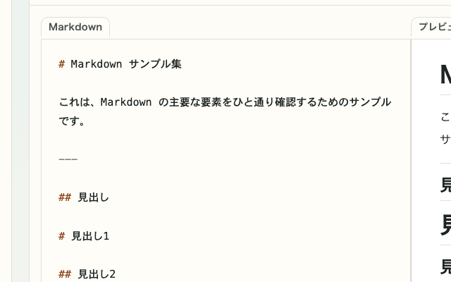 Markdown メモ帳ツールの入力エリアだけを切り出したキャプチャ。左側の Markdown 入力欄を示している