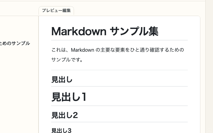 Markdown メモ帳ツールのプレビューエリアだけを切り出したキャプチャ。右側のプレビュー面を示している