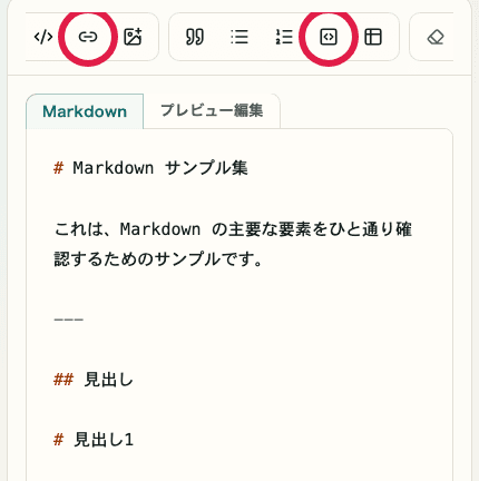 Markdown メモ帳の入力エリア。コードブロックとリンクの操作位置を切り出した SP 画面