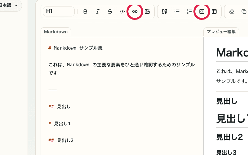 Markdown メモ帳の入力エリア。コードブロックとリンクの操作位置を切り出した画面