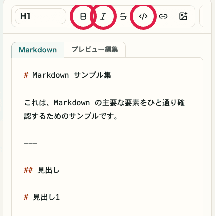 Markdown メモ帳の入力エリア。太字、強調、インラインコードの操作位置を切り出した SP 画面