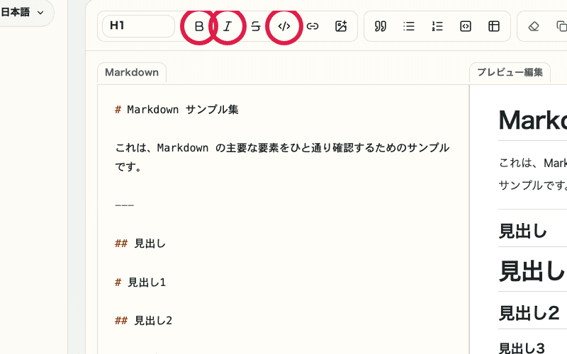 Markdown メモ帳の入力エリア。太字、強調、インラインコードの操作位置を切り出した画面