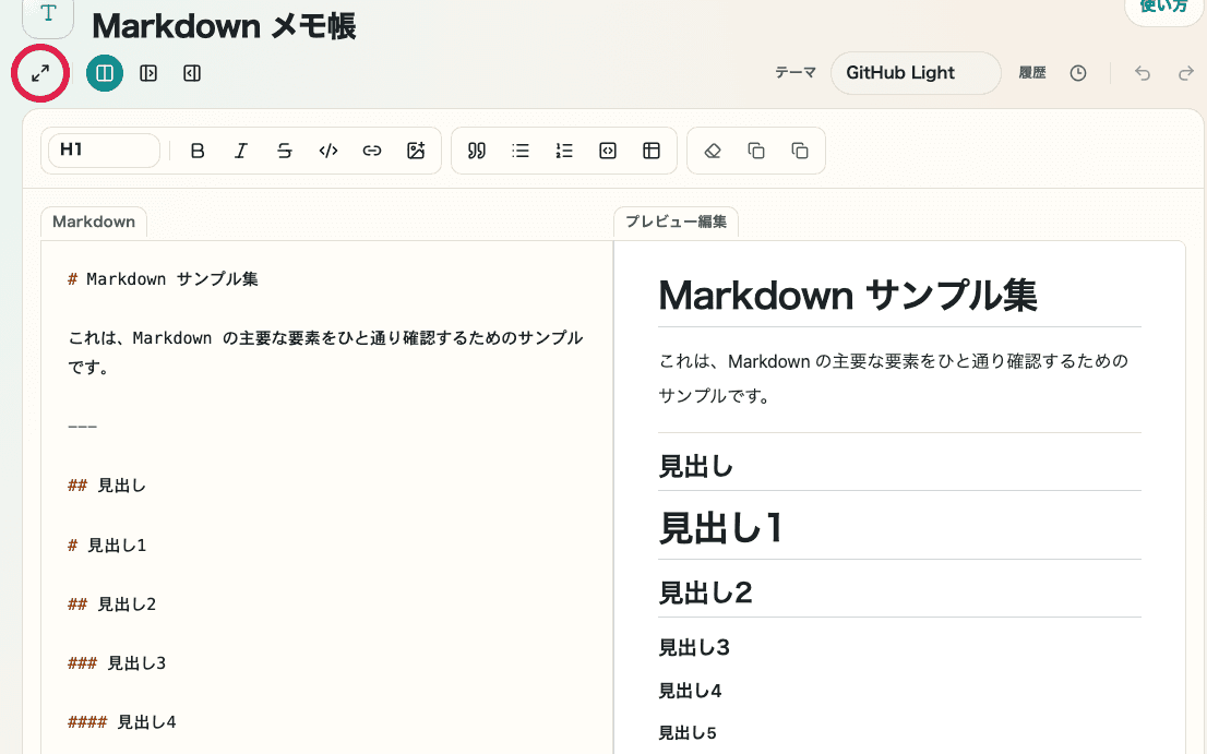 Markdown メモ帳の表示切り替えエリア。全画面表示を選ぶ場所を切り出した画面