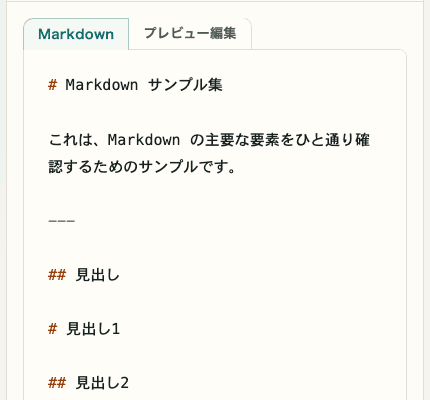 Markdown メモ帳の入力エリア。見出し 1、見出し 2、見出し 3 の操作位置を切り出した SP 画面