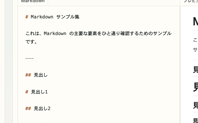 Markdown メモ帳の入力エリア。見出し 1、見出し 2、見出し 3 の操作位置を切り出した画面