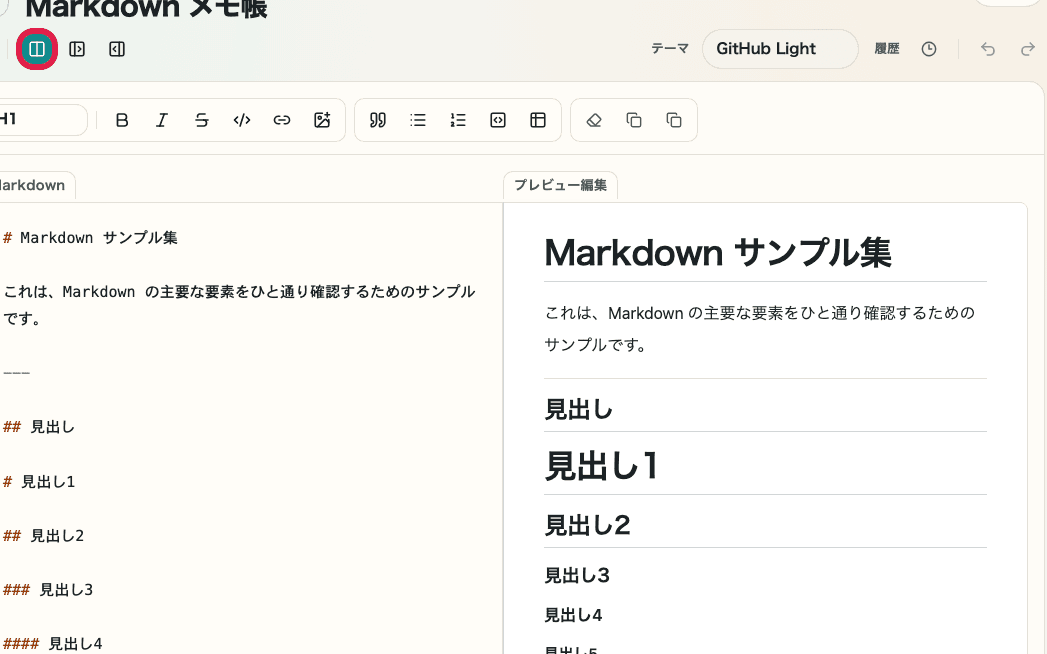 Markdown メモ帳の表示切り替えエリア。分割表示と片側表示の切り替え位置を切り出した画面