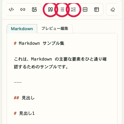Markdown メモ帳の入力エリア。引用、箇条書き、番号付きリストの操作位置を切り出した SP 画面