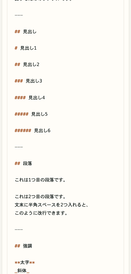 Markdown メモ帳の入力エリア。元に戻す、やり直しを行う SP 編集画面