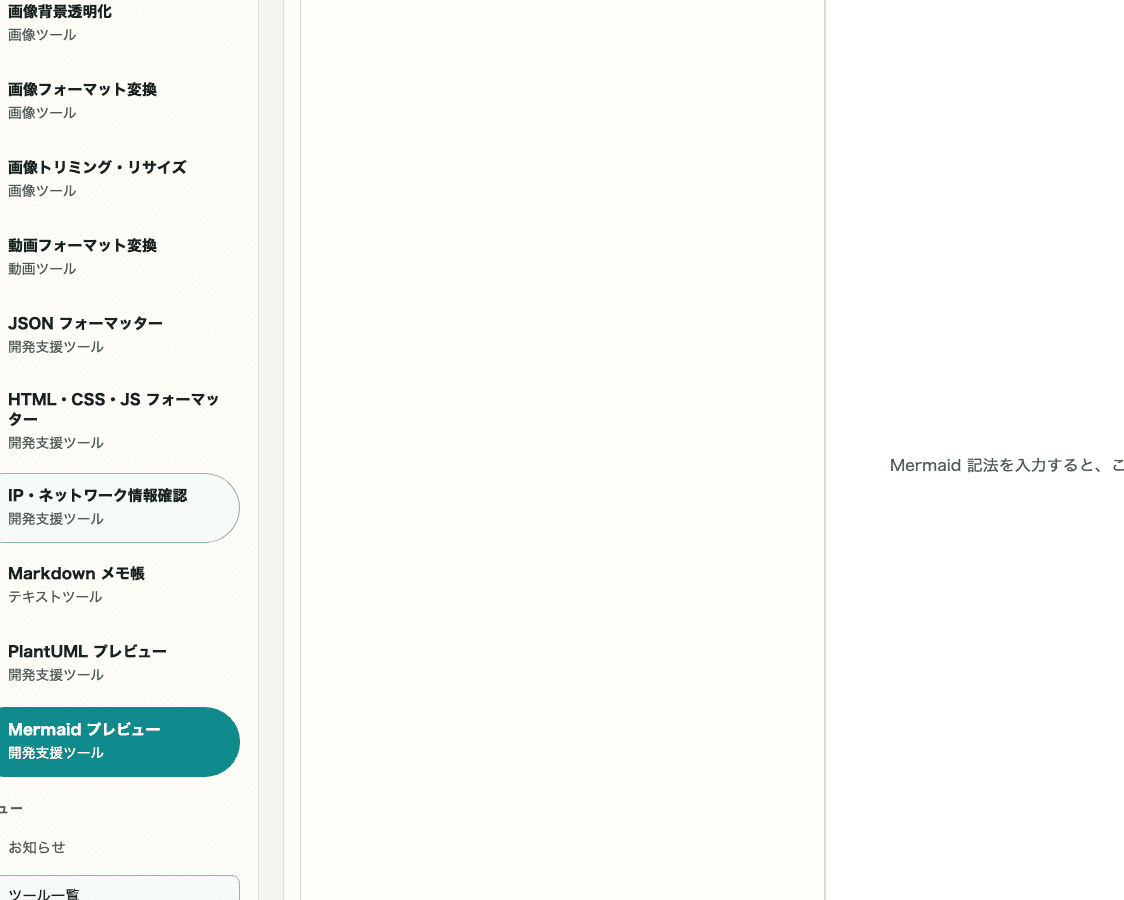Mermaid プレビューツールの入力エリアだけを切り出したキャプチャ。Mermaid 記法の入力欄を示している
