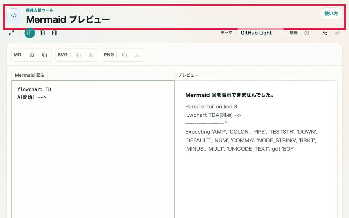 Mermaid プレビューの PNG 出力操作が分かる画面
