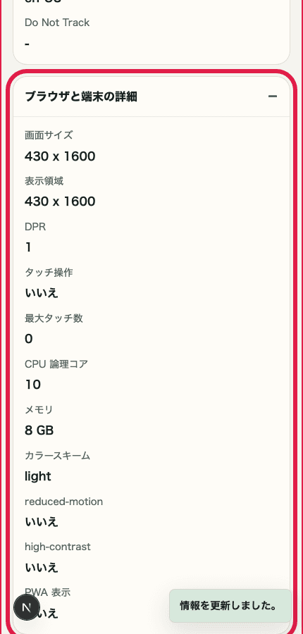 IP・ネットワーク情報確認の主要情報カードを切り出した SP 画面
