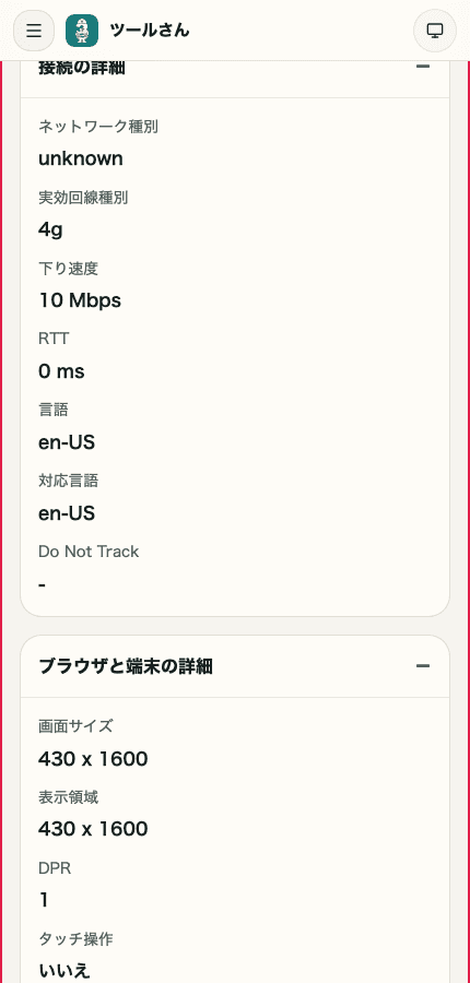 IP・ネットワーク情報確認の詳細アコーディオンと共有用 JSON を切り出した SP 画面