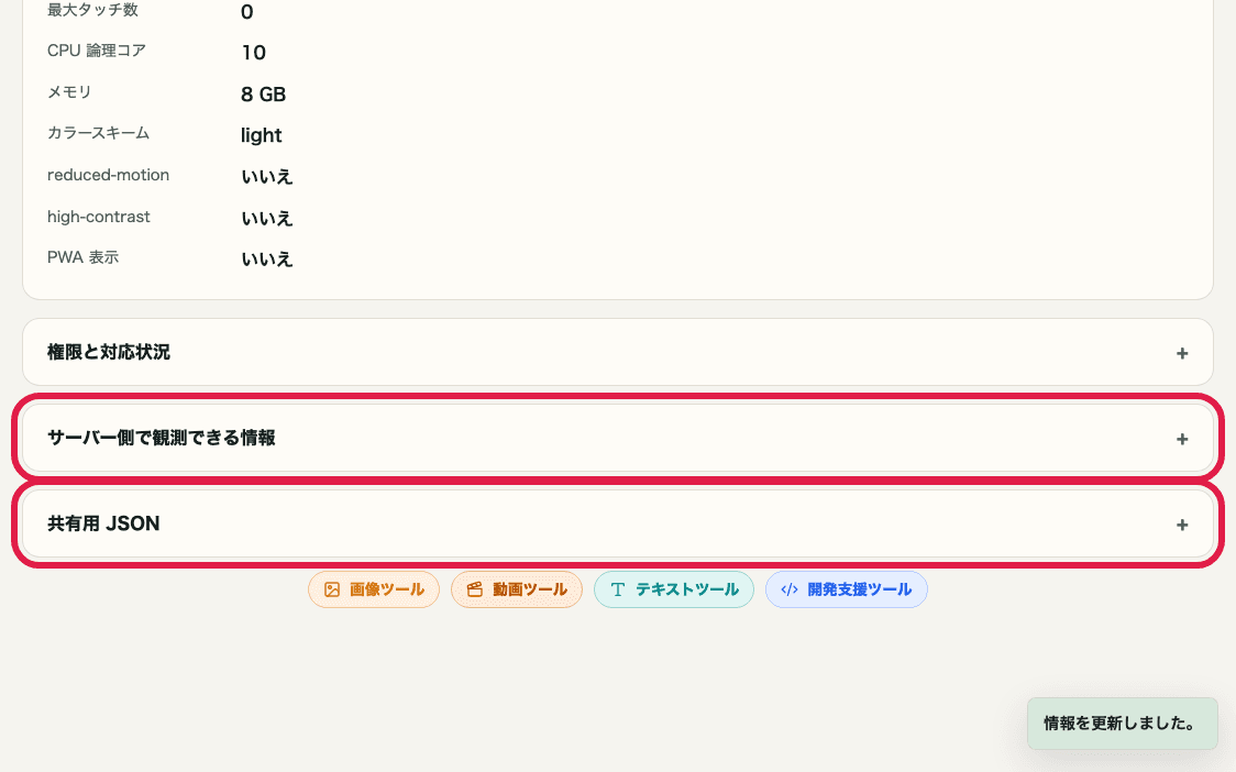 IP・ネットワーク情報確認の詳細アコーディオンと共有用 JSON を切り出した画面