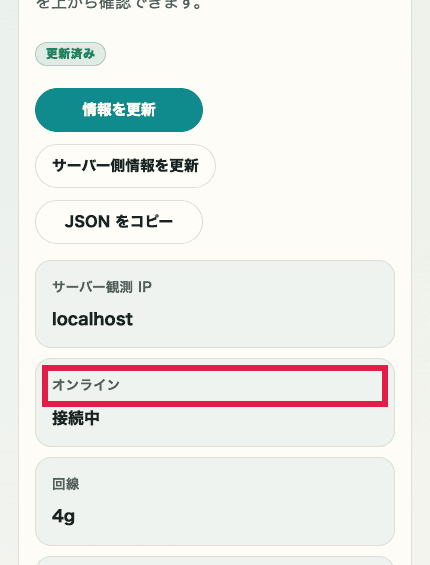 IP・ネットワーク情報確認の接続の詳細アコーディオンを切り出した SP 画面